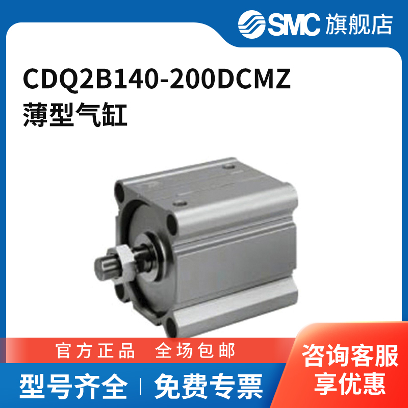SMC官方正品CQ2-Z系列薄型气缸CDQ2B140-200DCMZ