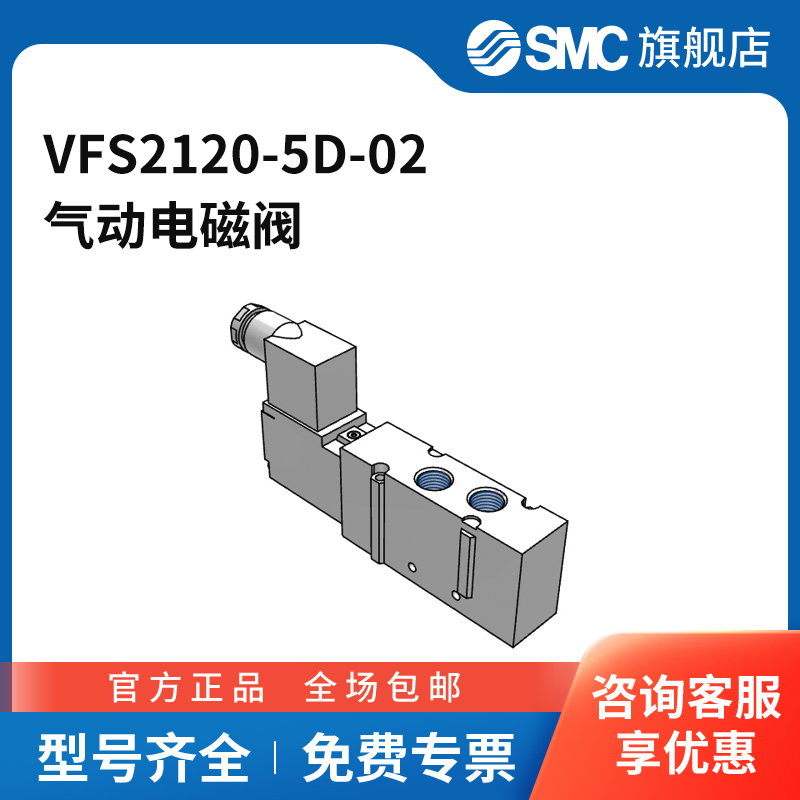 SMC官方正品VFS2000系列电磁阀VFS2120-5D-02两位五通DIN插座式