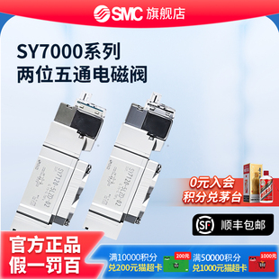 LZD C10 7320 5DZ 7520 7420 五通电磁阀SY7220 SMC正品