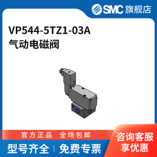 5TZ1 SMC官方正品 700系列电磁阀VP544 500 03A两位三通导 VP300