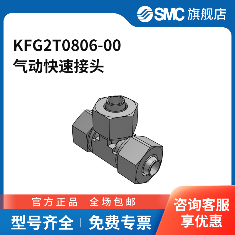 SMC官方正品接头KFG2T0806-00