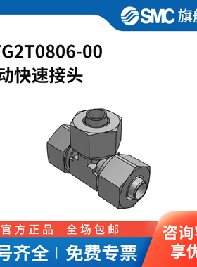 SMC官方正品接头KFG2T0806-00