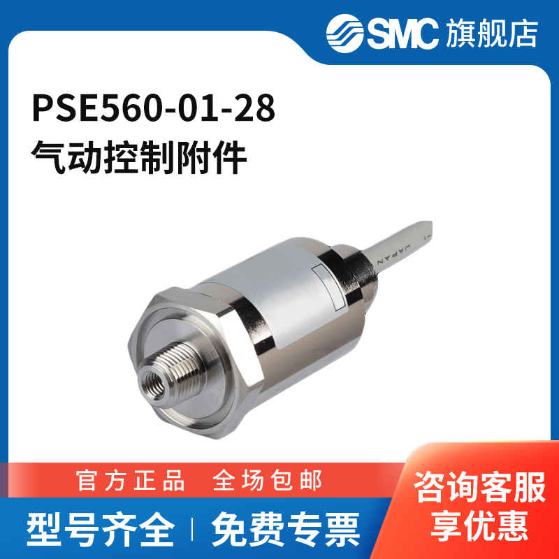 SMC官方正品PSE系列压力传感器PSE560-01-28