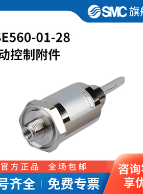 SMC官方正品PSE系列压力传感器PSE560-01-28