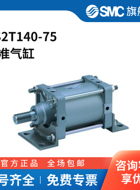 SMC官方正品CS2系列标准气缸CS2T140-75