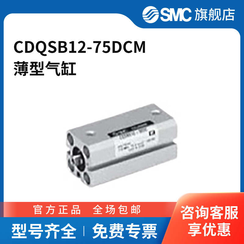 SMC官方正品CQS系列薄型气缸CDQSB12-75DCM缸径12mm行程75mm附