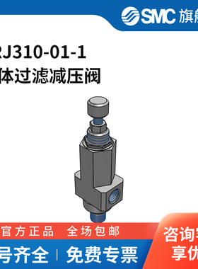 SMC官方正品减压阀ARJ310-01-1接口Rc1/8