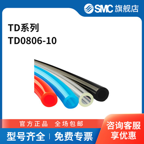 SMC TD系列软质氟树脂管子 TD0806-10 8(6)mm×10m PTFE 半透明