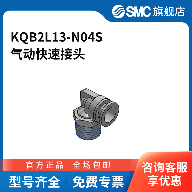 SMC官方正品接头KQB2L13-N04S