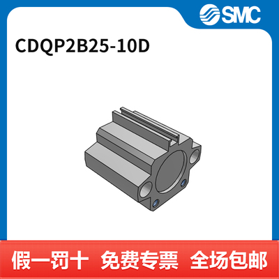 SMC CQP2系列气缸 CDQP2B25-10D 缸径25mm 行程10mm 附磁石 个