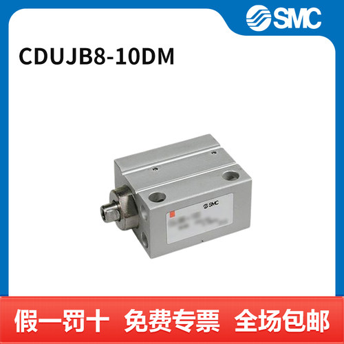 SMC CUJ系列小型自由安装气缸 CDUJB8-10DM 缸径8mm 行程10mm