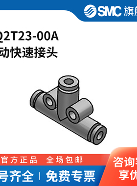 SMC官方正品接头KQ2T23-00A