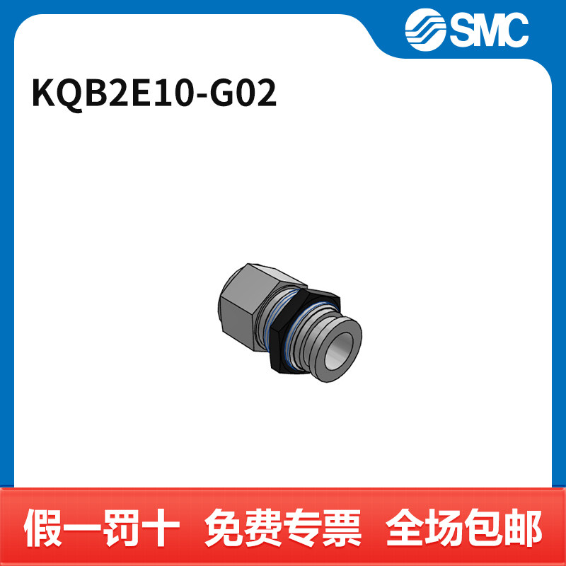 SMC 接头 KQB2E10-G02 个