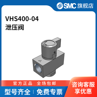 SMC官方正品 VHS400系列残压释放三通阀VHS400 04接口Rc1