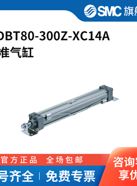 SMC官方正品MB-Z系列单杆双作用标准气缸MDBT80-300Z-XC14A