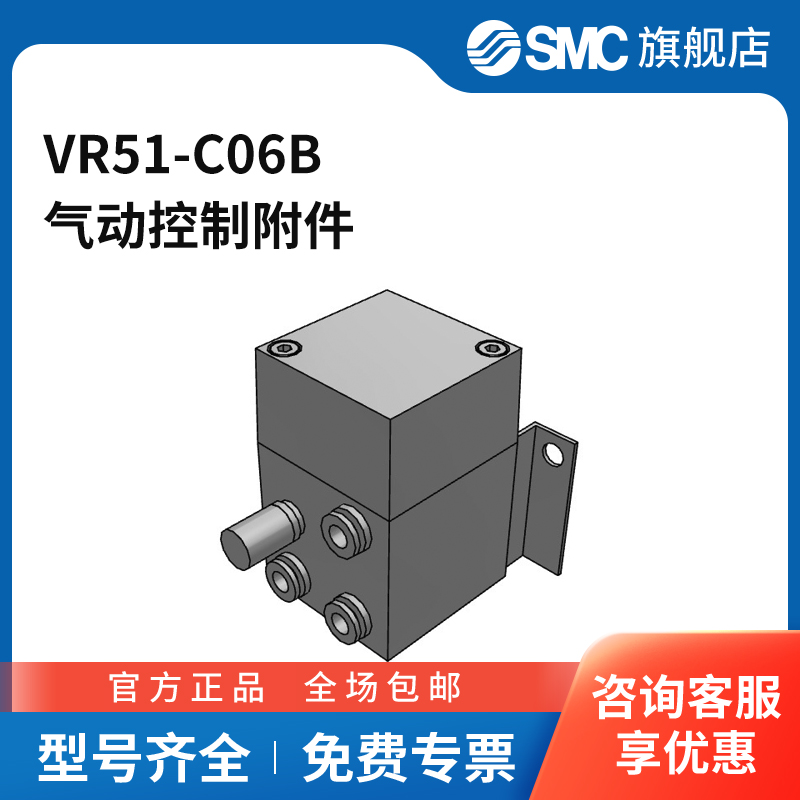 SMC官方正品VR系列中继元件VR51-C06B按钮阀接口6mm