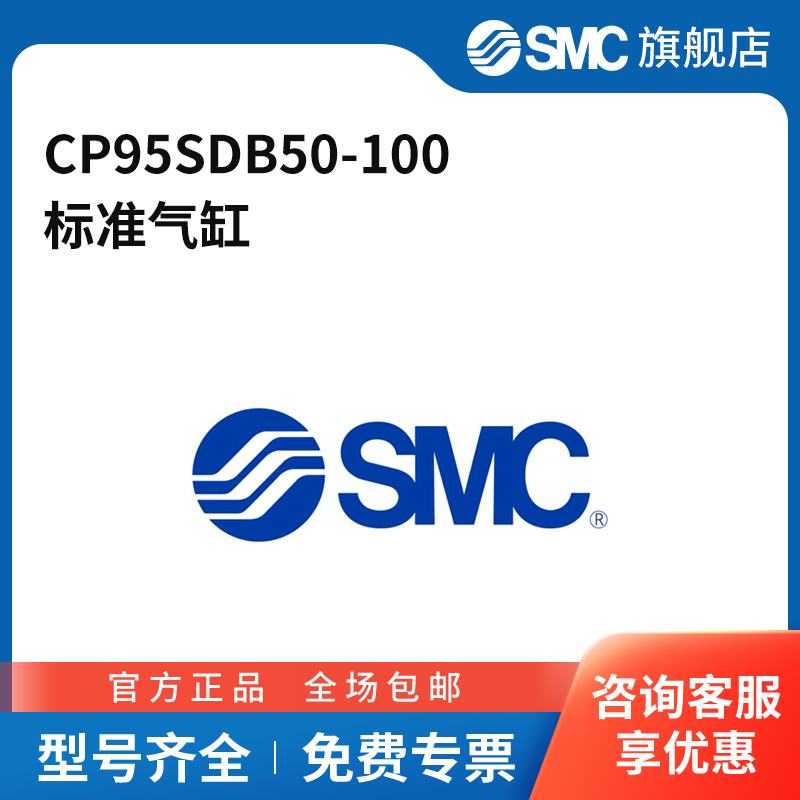 SMC官方正品气缸CP95SDB50-100缸径50mm标准行程100mm