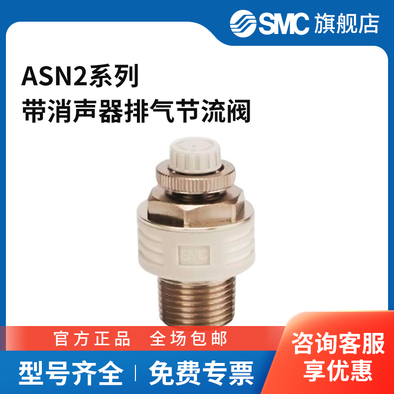 SMC官方正品ASN2系列带消声器排气节流阀