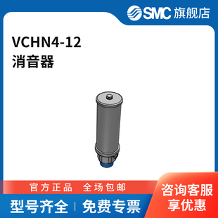 SMC官方正品 消音器VCHN4 12外螺纹Rc1