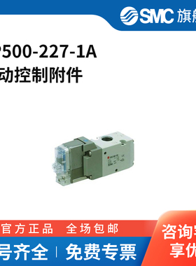 SMC官方正品托架组件VP500-227-1A适用于VP300/500/700系列