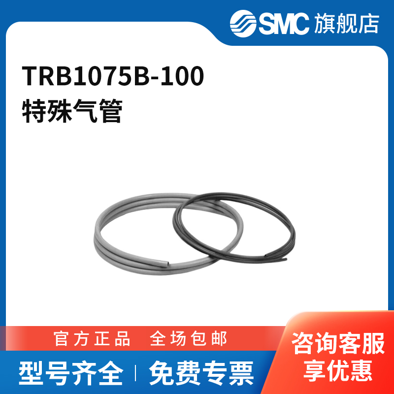 SMC官方正品TRB系列难燃性FR双层管TRB1075B-10010(7.5)mm×100m