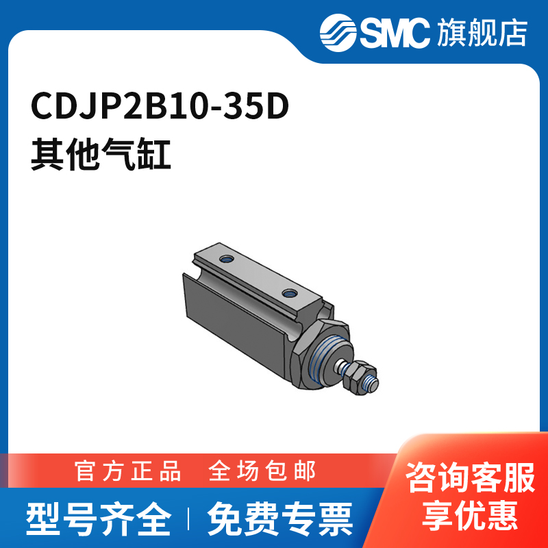 SMC官方正品CJP2系列单杆双作用针型气缸CDJP2B10-35D缸径10mm