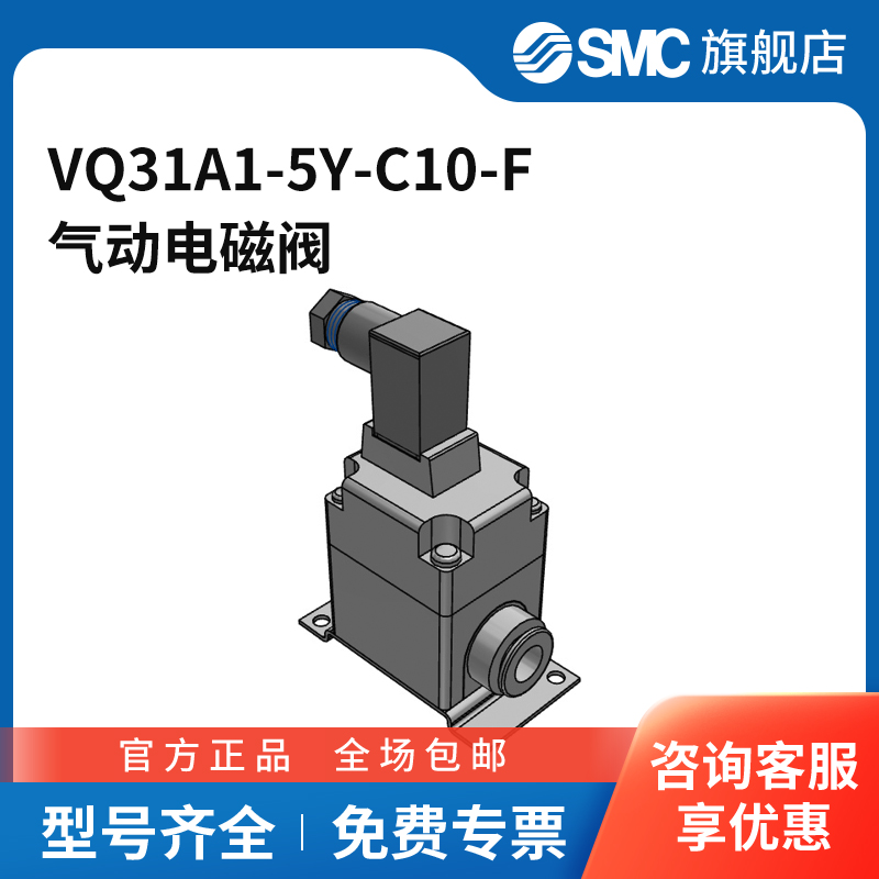 SMC官方正品VQ20·30系列电磁阀VQ31A1-5Y-C10-F两位两通DIN插座