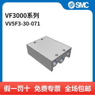 VF3000系列集装 071 底板 个 VV5F3 SMC