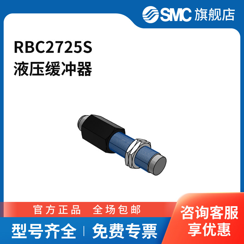 SMC官方正品缓冲器RBC2725S行程25mm