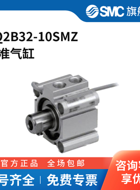 SMC官方正品气缸CQ2B32-10SMZ缸径32mm标准行程10mm