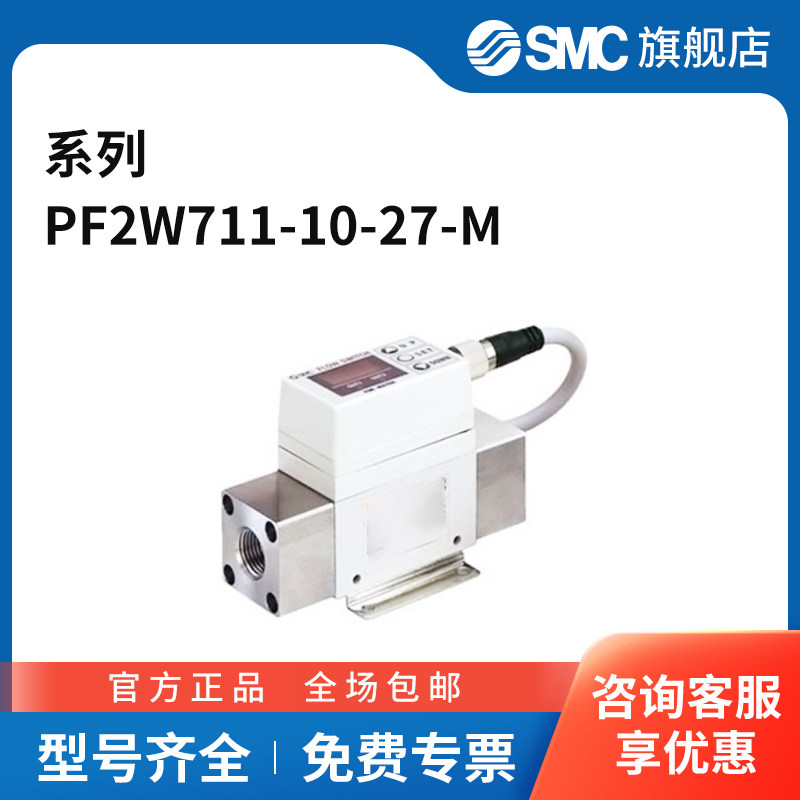 SMC PF2W系列水用数字式流量开关-显示一体型 PF2W711-10-27-M