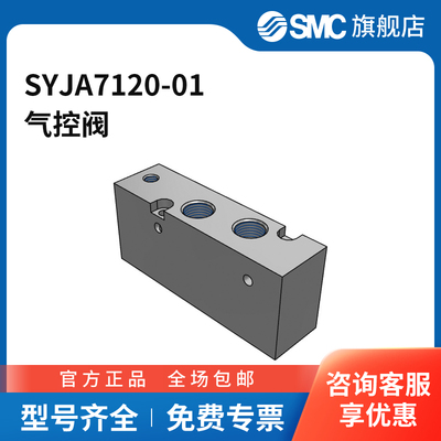 SMC官方正品机械阀SYJA7120-01两位五通