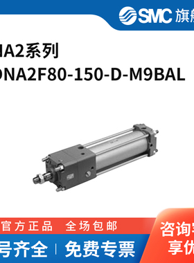 SMC CNA2系列气缸 CDNA2F80-150-D-M9BAL 个