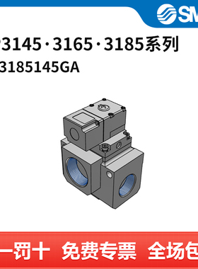 SMC VP3145·3165·3185系列电磁阀 VP3185-145GA 两位三通 直接