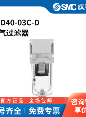 SMC官方正品AF系列过滤器AFD40-03C-D