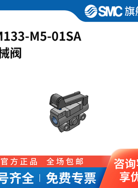 SMC官方正品VM100系列机控阀VM133-M5-01SA两位三通滚珠杠杆型