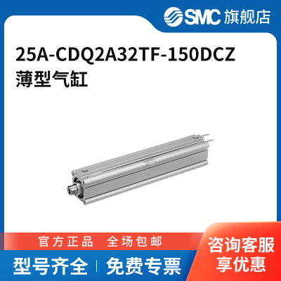 SMC官方正品气缸25A-CDQ2A32TF-150DCZ