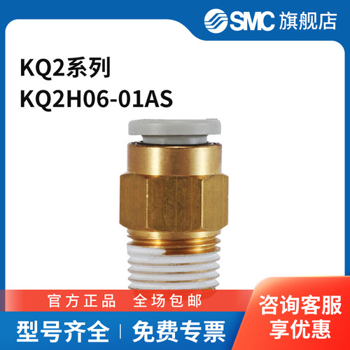 SMC KQ2系列直通接头 KQ2H06-01AS 黄铜接头 快插接口6mm 外螺