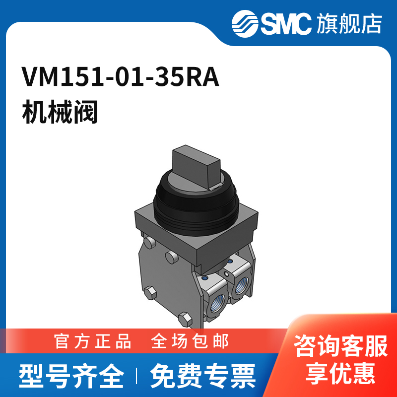 SMC官方正品VM100系列机控阀VM151-01-35RA三位五通旋钮型接口R