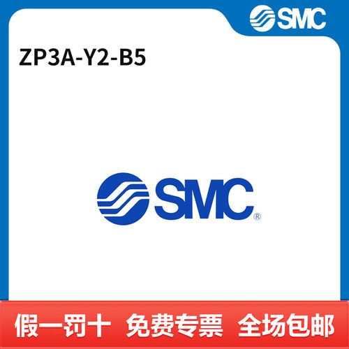 SMC 连接器 ZP3A-Y2-B5 个