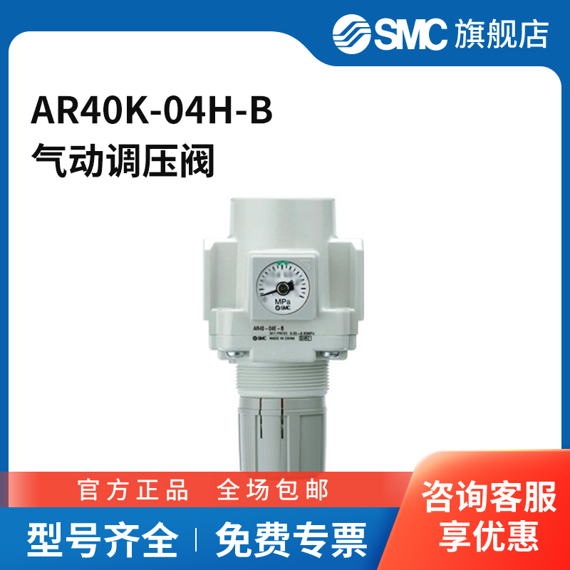 SMC官方正品AR系列模块式减压阀AR40K-04H-B