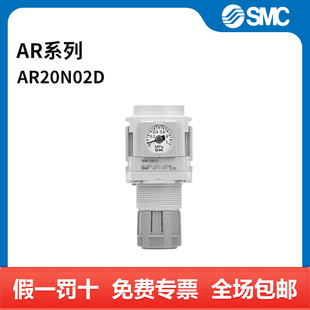 AR系列模块式 减压阀 N02 个 AR20 SMC