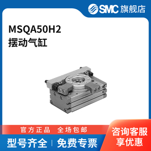 SMC官方正品摆缸MSQA50H2