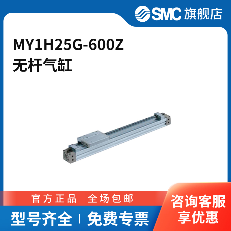 SMC官方正品MY1H系列无杆气缸MY1H25G-600Z