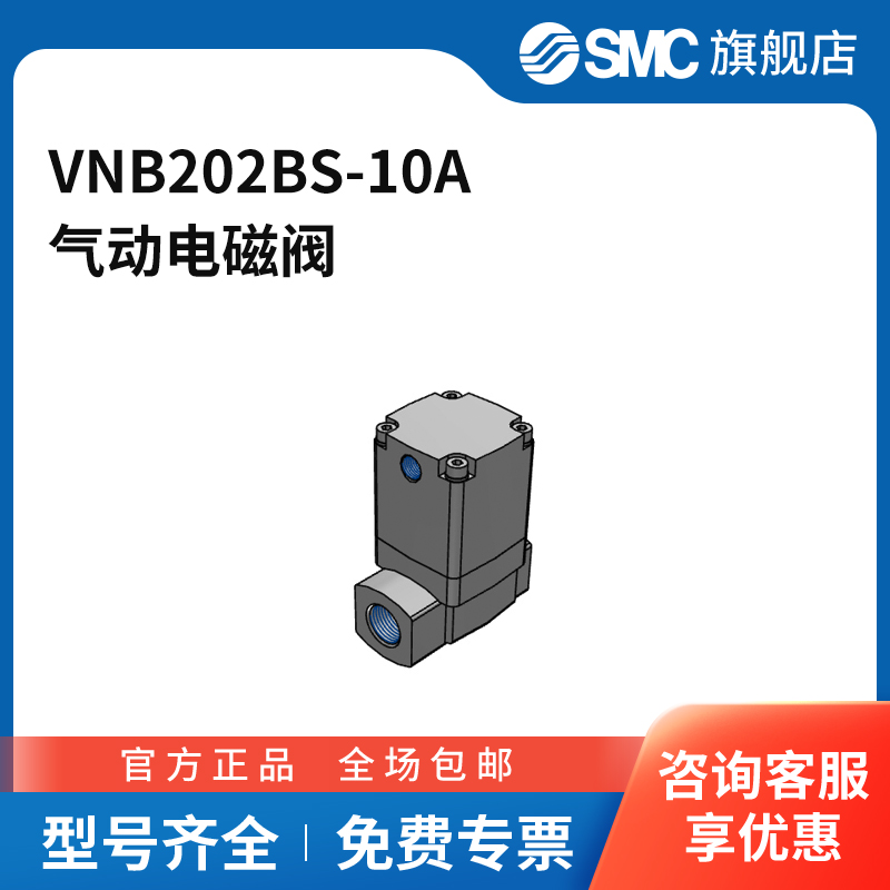 SMC官方正品二通阀VNB202BS-10A
