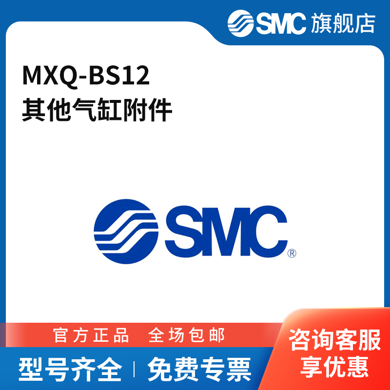 SMC官方正品MXQ系列辅件MXQ-BS12