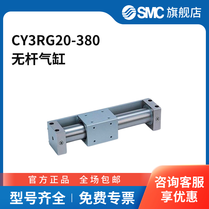 SMC官方正品CY3R系列无杆气缸CY3RG20-380