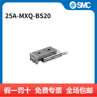 BS20 SMC MXQ 25A 个 气缸