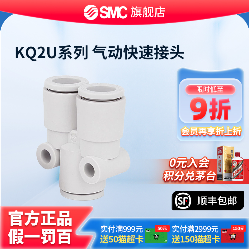 SMC官方正品KQ2U系列Y形三通接头KQ2U08-00A塑料接头