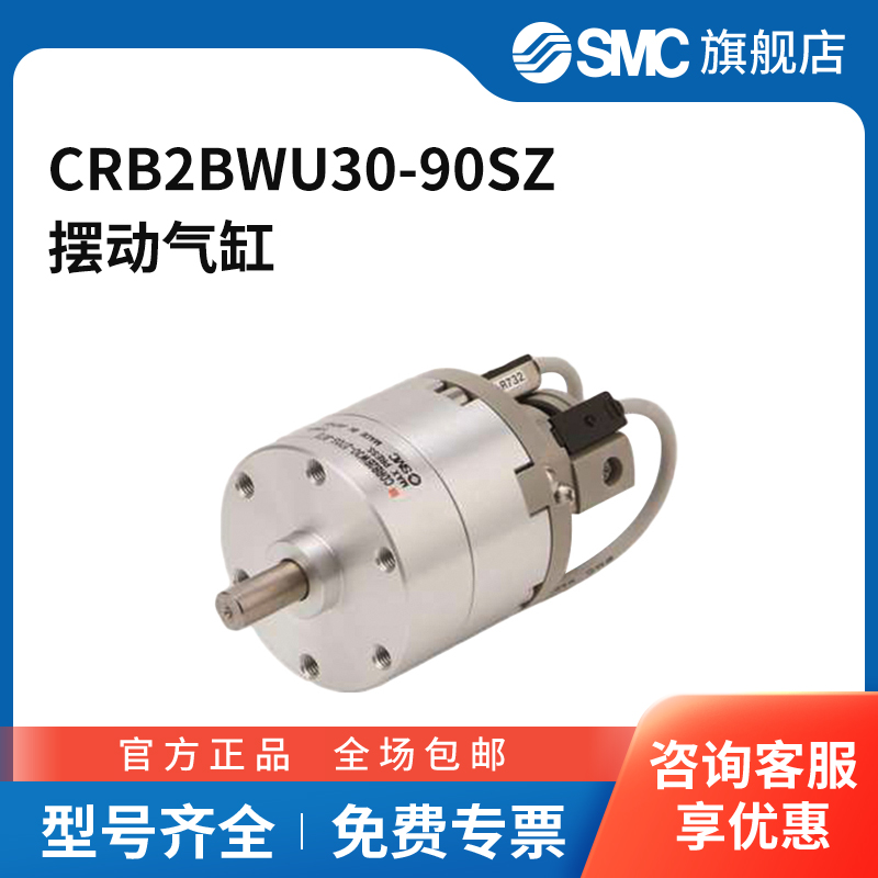 SMC官方正品CRB2BWU系列带角度调节叶片式摆动气缸CRB2BWU30-90